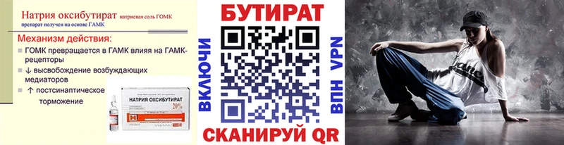 БУТИРАТ GHB  Купить закладки  Сорочинск 